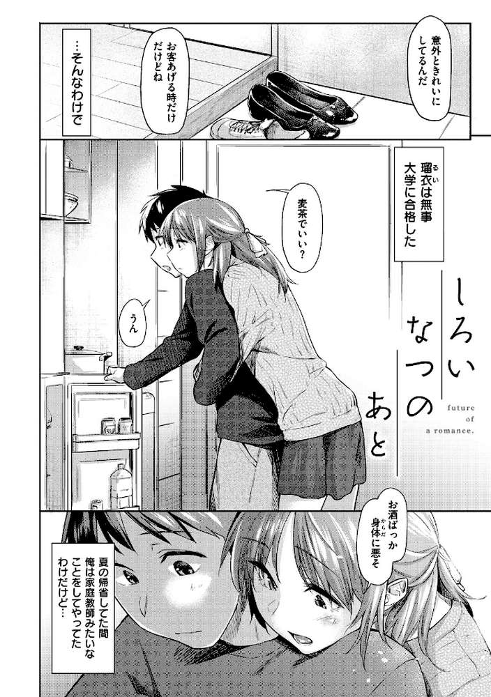 初恋より気持ちいい
