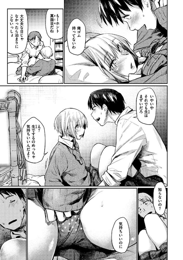 初恋より気持ちいい