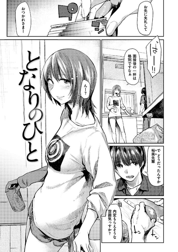 初恋より気持ちいい