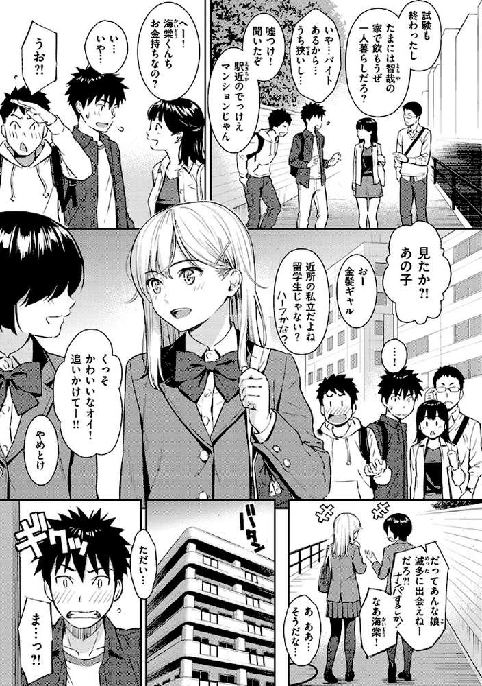 求愛エトランゼ