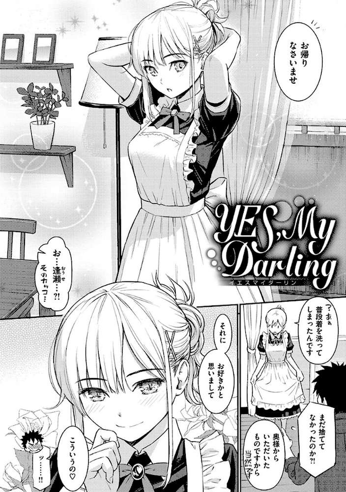 求愛エトランゼ