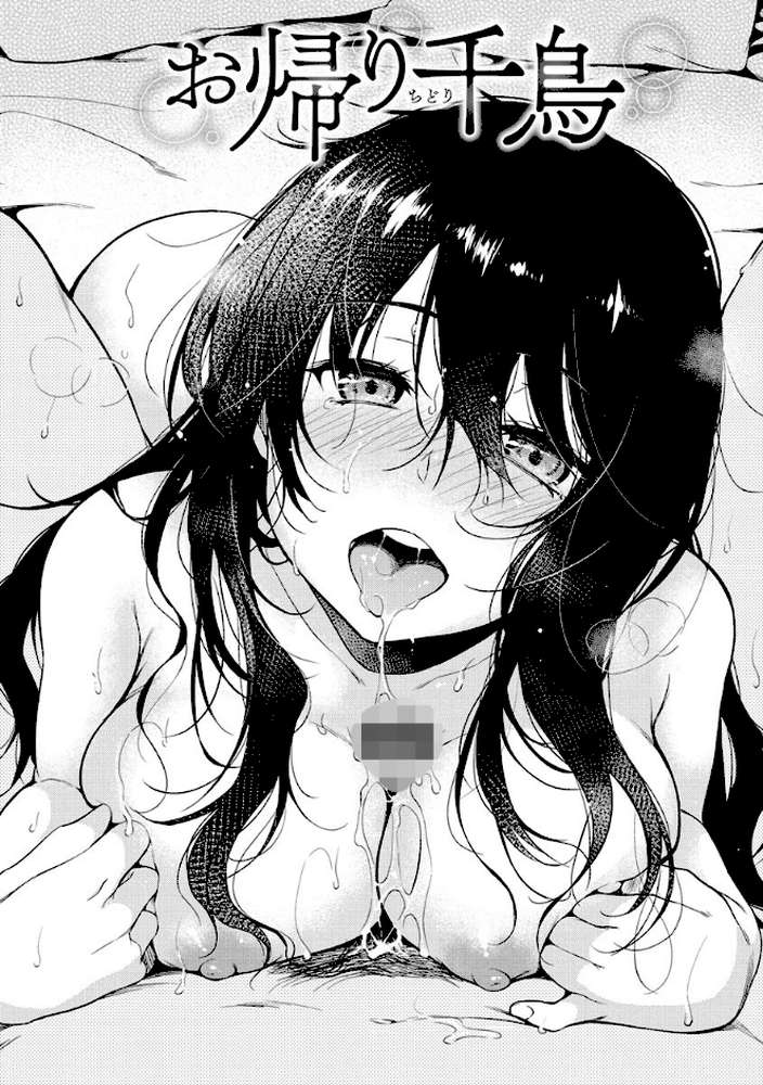 なめたがり by 桃月すず (p20)