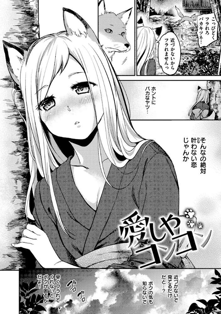 なめたがり by 桃月すず (p21)