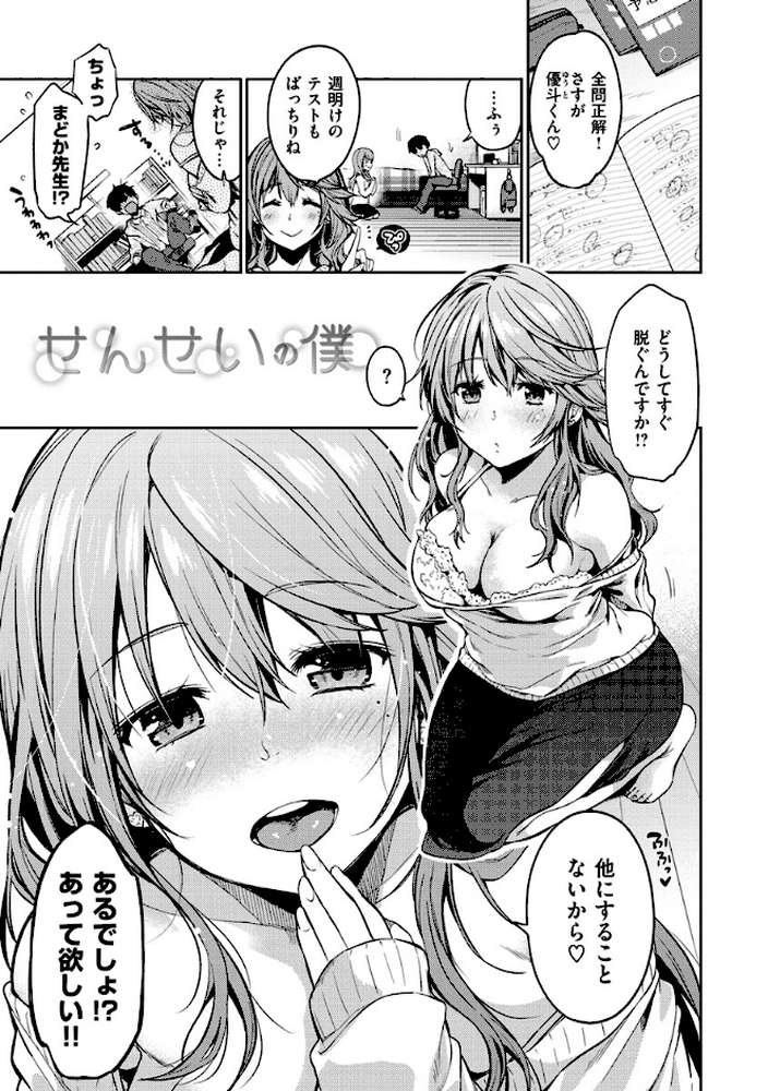 なめたがり by 桃月すず (p3)