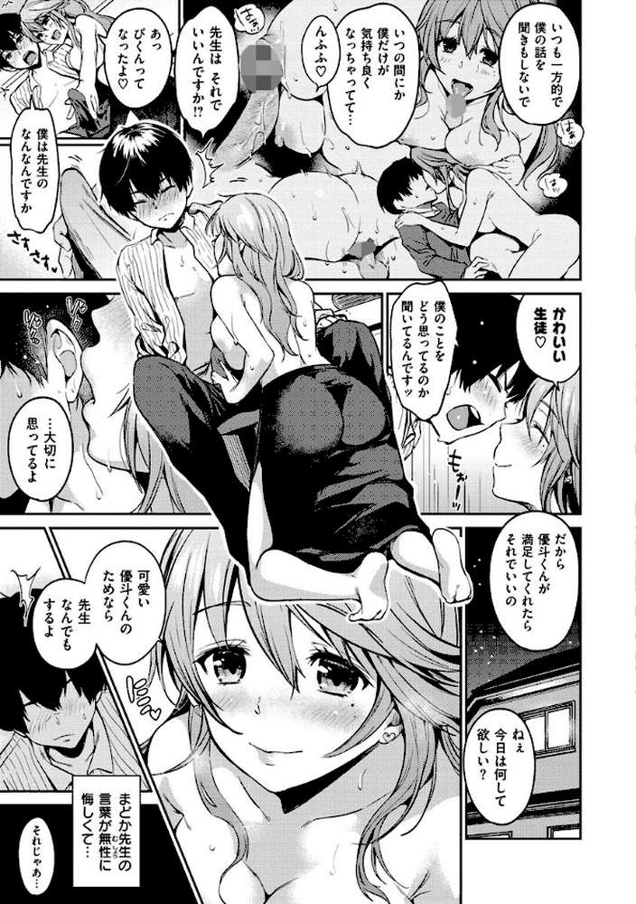 なめたがり by 桃月すず (p5)