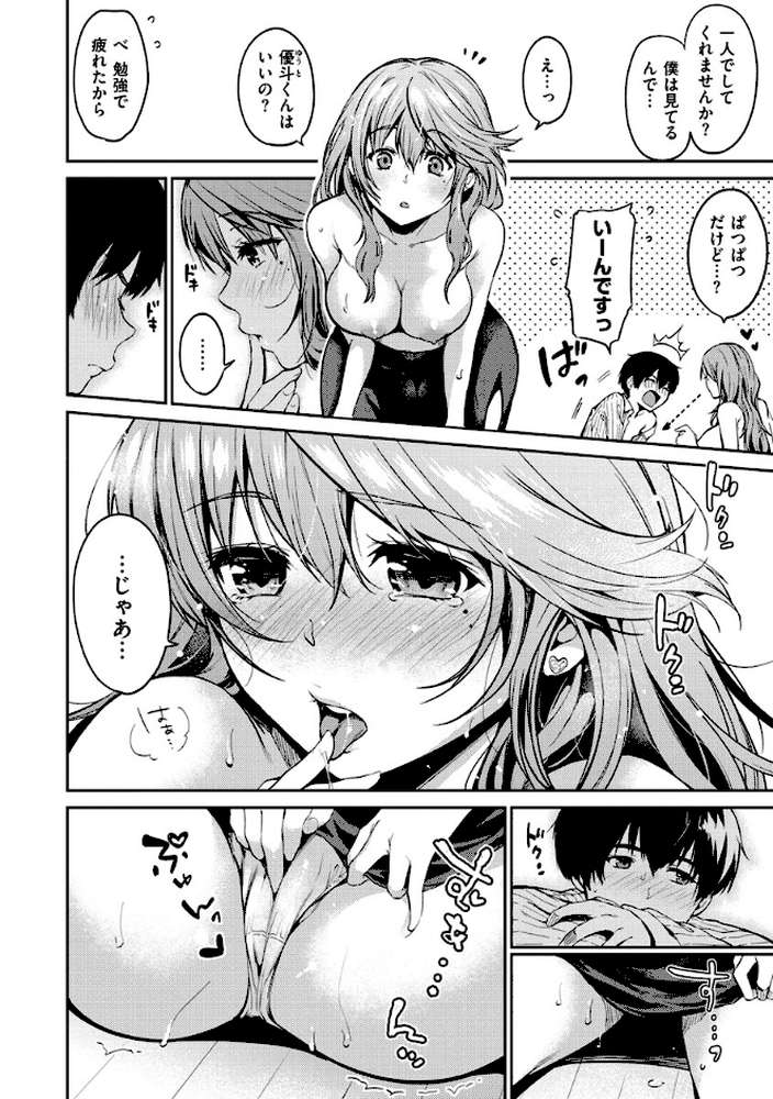 なめたがり by 桃月すず (p6)