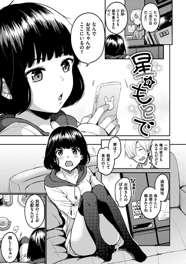 なめたがり by 桃月すず (p15)