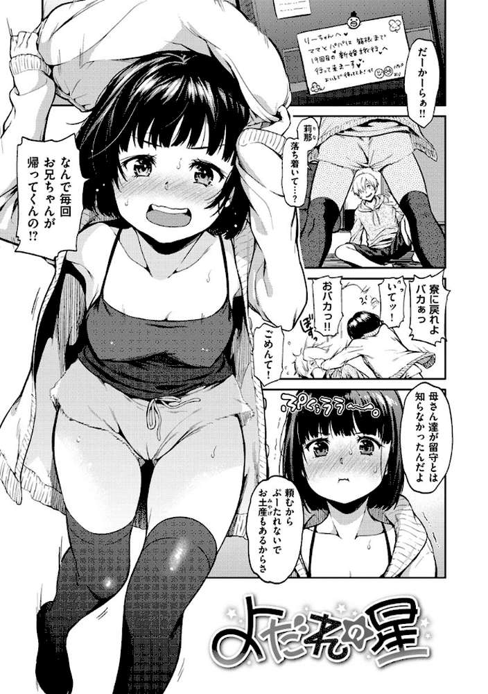 なめたがり by 桃月すず (p16)