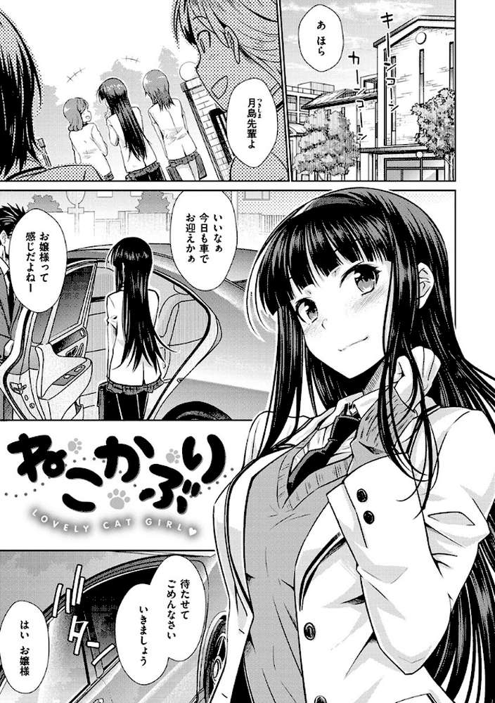 ねこかぶり by おから (p3)
