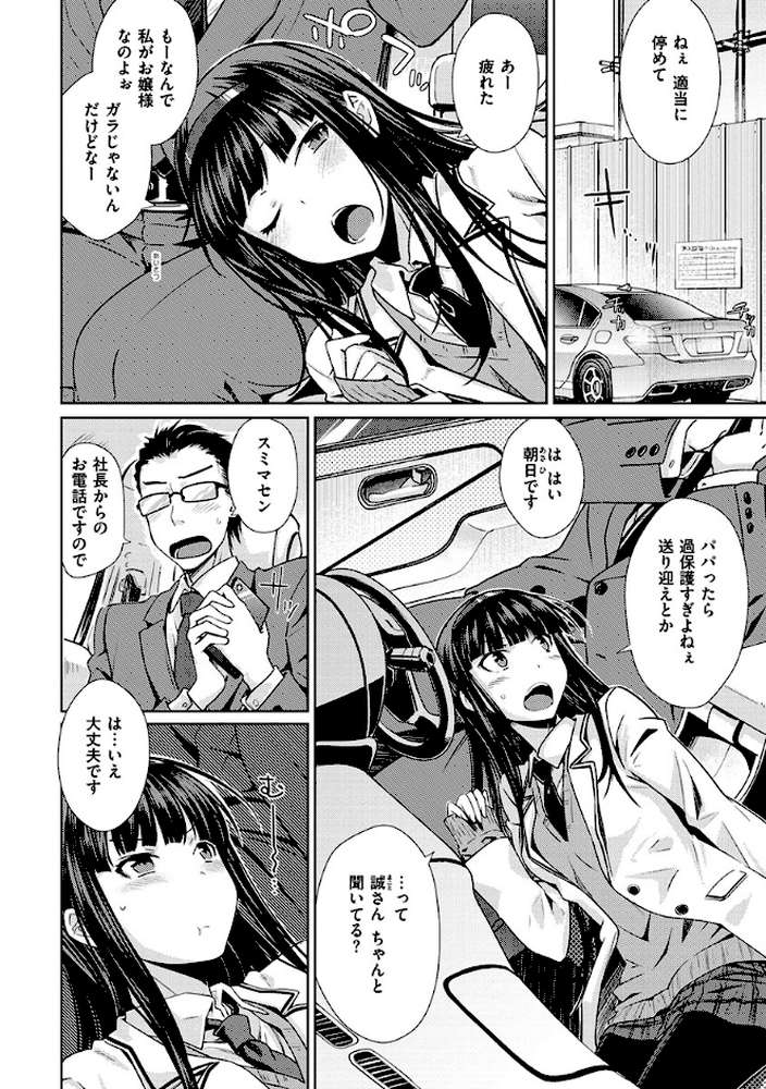 ねこかぶり by おから (p4)