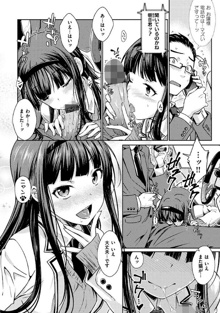 ねこかぶり by おから (p6)