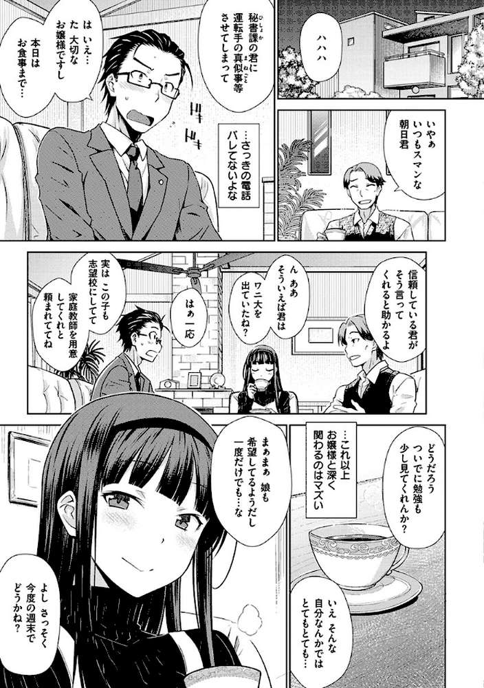 ねこかぶり by おから (p7)