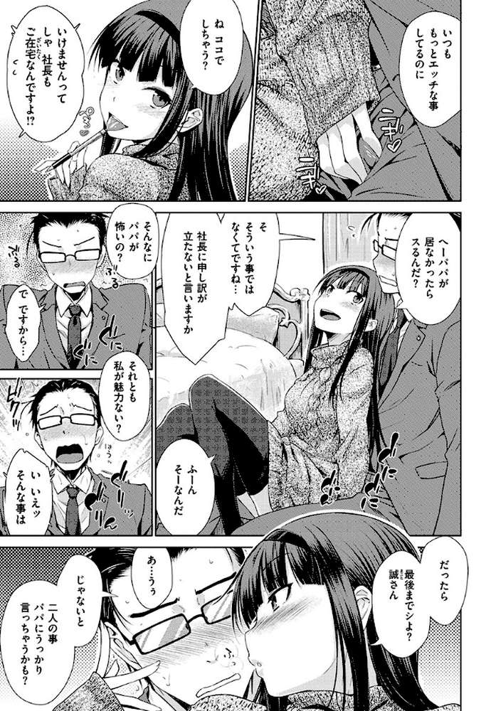 ねこかぶり by おから (p9)