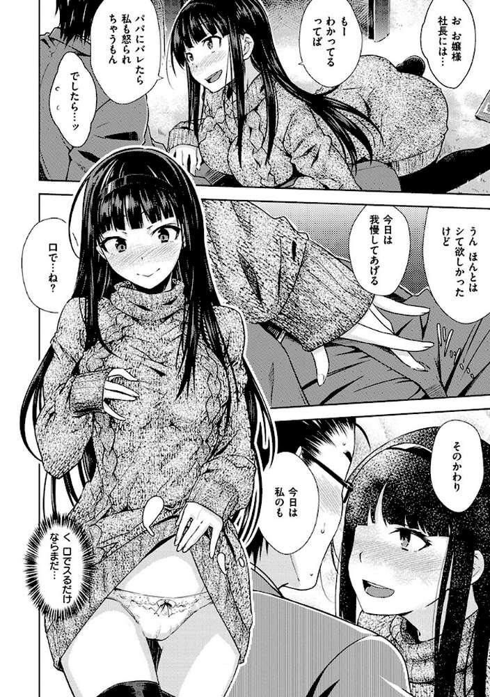 ねこかぶり by おから (p10)
