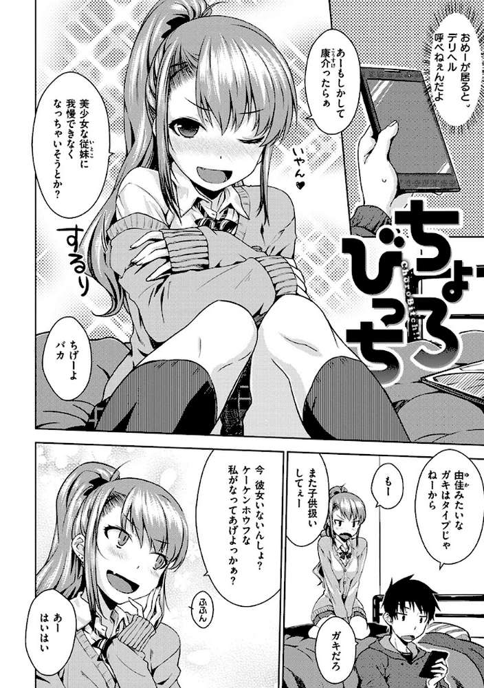 ねこかぶり by おから (p15)