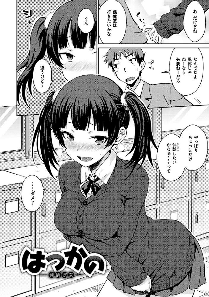 ねこかぶり by おから (p17)