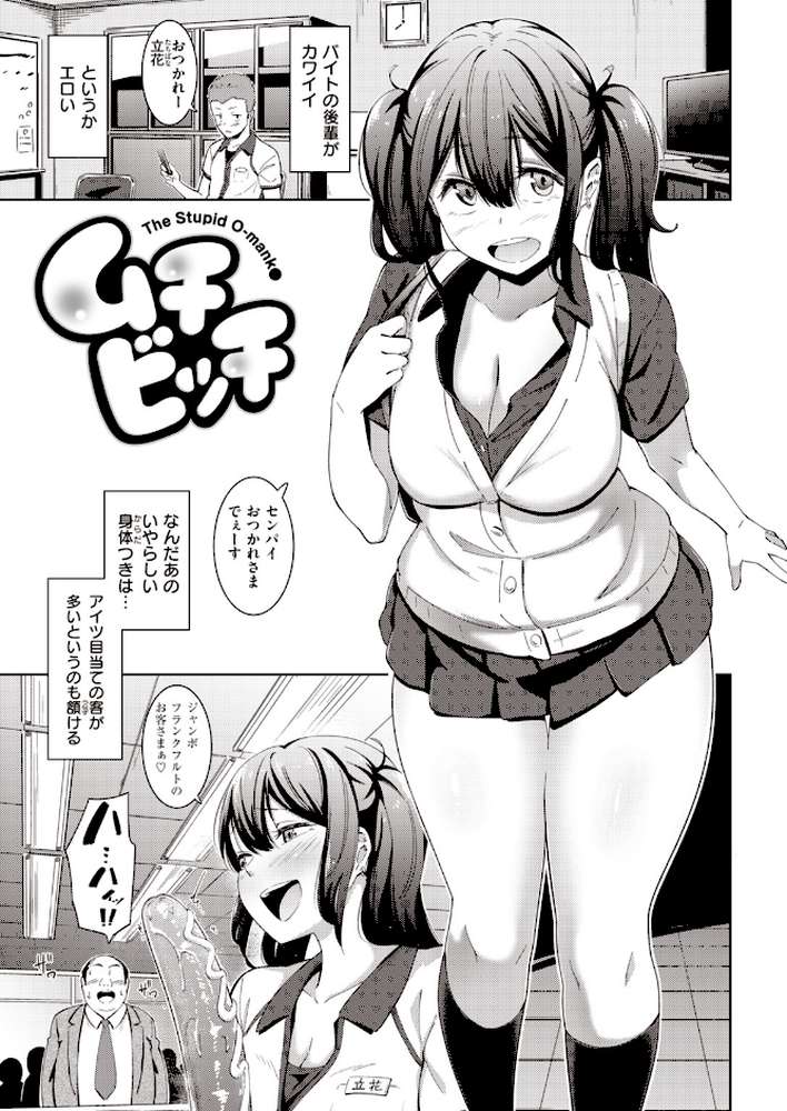 ムチビッチ