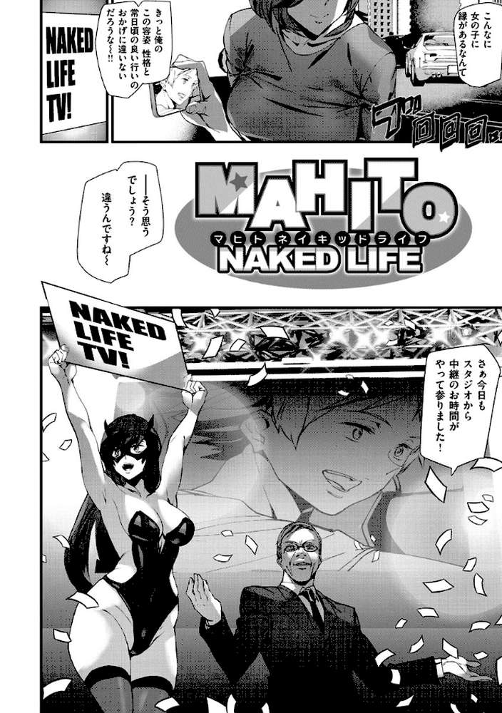 Naked Life