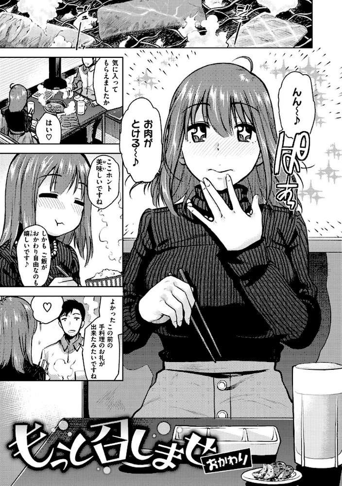 もっと召しませ