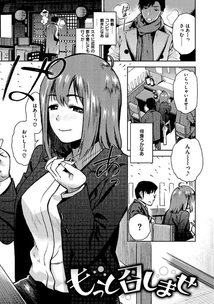 もっと召しませ