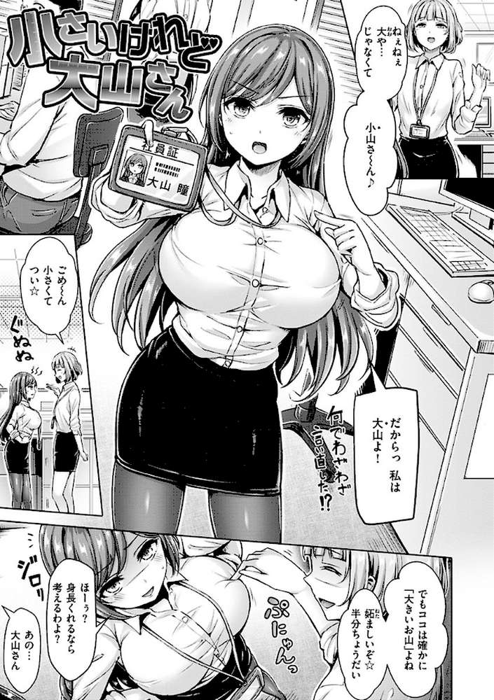 ちちまみれ