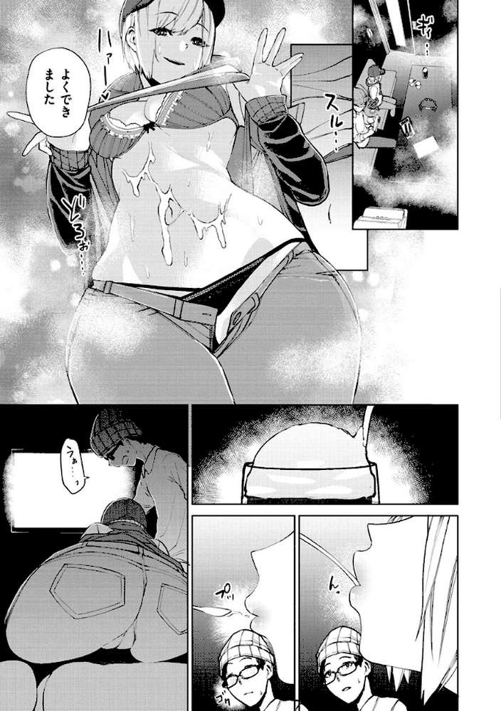 ねぇ、シコってよ。
