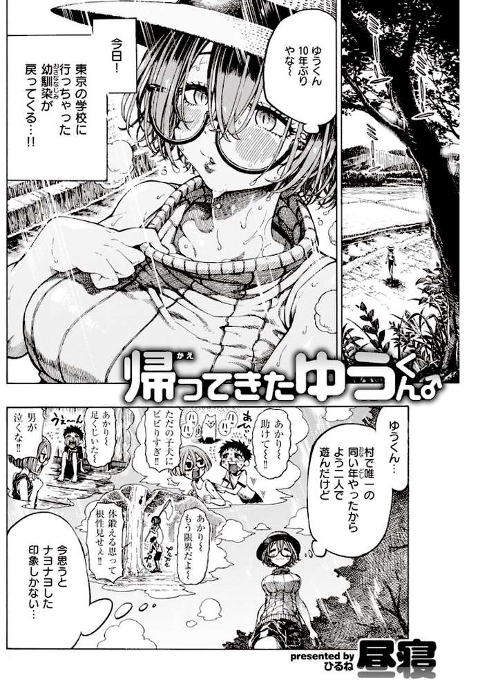 COMIC快楽天 2019年11月号