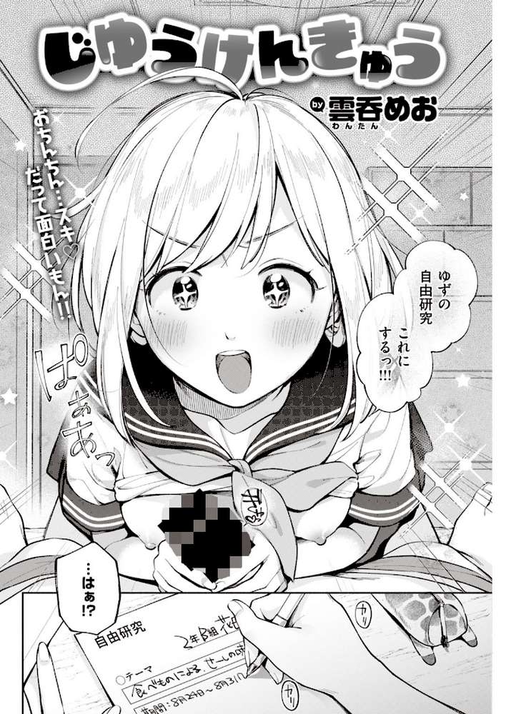COMIC快楽天 2019年11月号