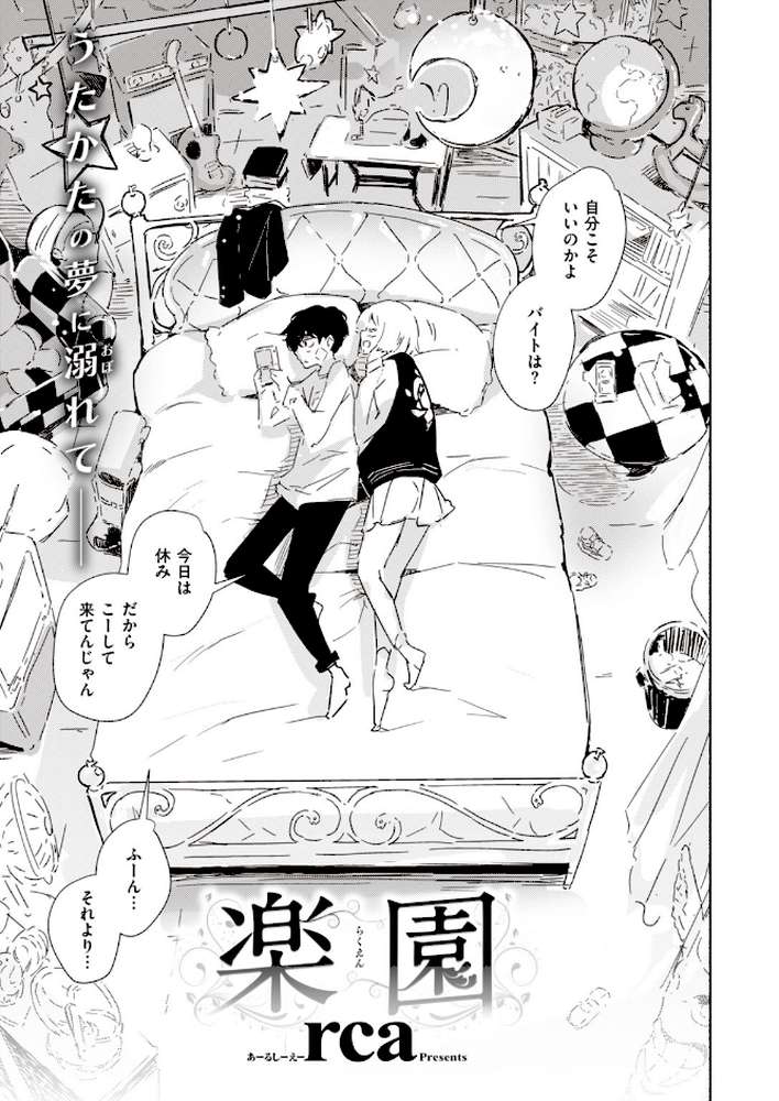 COMIC快楽天ビースト 2019年11月号