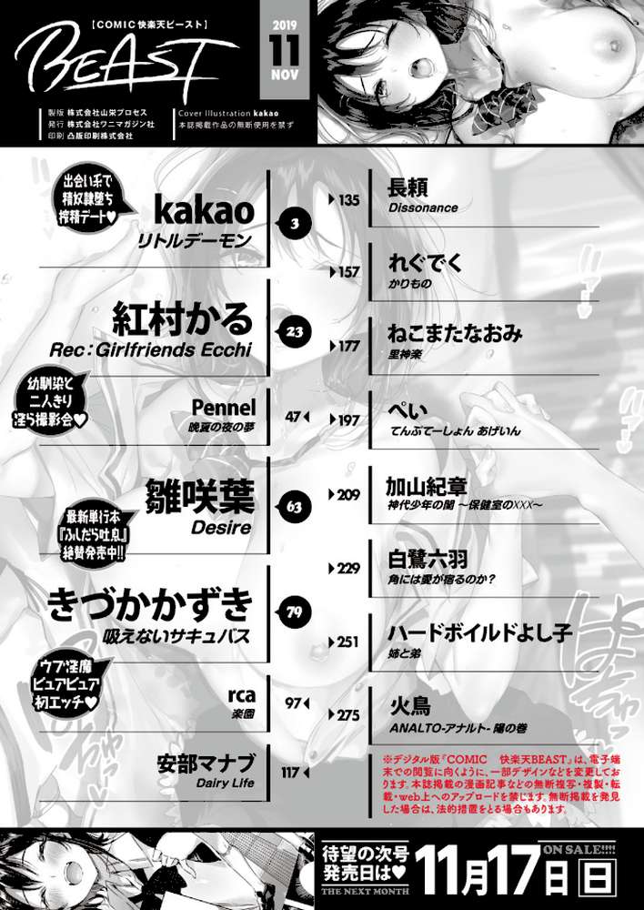 COMIC快楽天ビースト 2019年11月号
