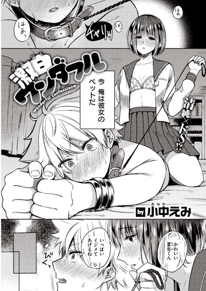 COMIC快楽天 2019年12月号 by Hamao もじゃりん 藤丸 石川シスケ mogg ICHIGAIN 白菊 さくま司 ぼーかん 位置原光Z 馬鈴薯 雛原えみ 藍夜 外山じごく Noise 翁賀馬乃助 秋谷昭 小中えみ 昼寝 YUG 村田蓮爾 (p19)