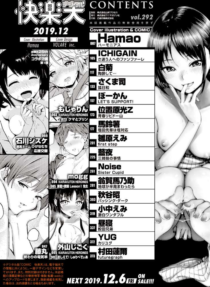 COMIC快楽天 2019年12月号 by Hamao もじゃりん 藤丸 石川シスケ mogg ICHIGAIN 白菊 さくま司 ぼーかん 位置原光Z 馬鈴薯 雛原えみ 藍夜 外山じごく Noise 翁賀馬乃助 秋谷昭 小中えみ 昼寝 YUG 村田蓮爾 (p2)