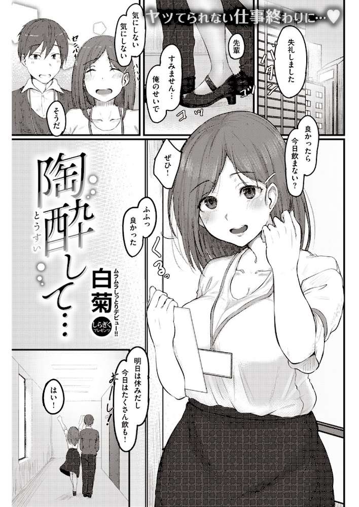 COMIC快楽天 2019年12月号 by Hamao もじゃりん 藤丸 石川シスケ mogg ICHIGAIN 白菊 さくま司 ぼーかん 位置原光Z 馬鈴薯 雛原えみ 藍夜 外山じごく Noise 翁賀馬乃助 秋谷昭 小中えみ 昼寝 YUG 村田蓮爾 (p9)