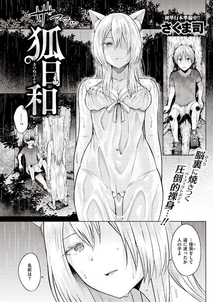 COMIC快楽天 2019年12月号 by Hamao もじゃりん 藤丸 石川シスケ mogg ICHIGAIN 白菊 さくま司 ぼーかん 位置原光Z 馬鈴薯 雛原えみ 藍夜 外山じごく Noise 翁賀馬乃助 秋谷昭 小中えみ 昼寝 YUG 村田蓮爾 (p10)