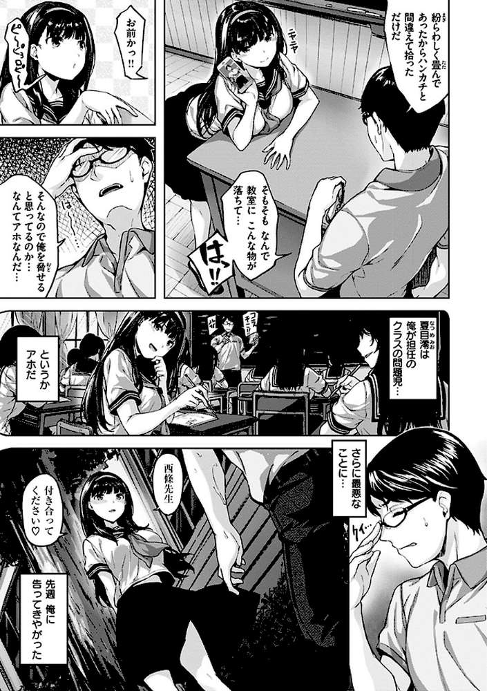 ふしだら吐息 by 雛咲葉 (p7)
