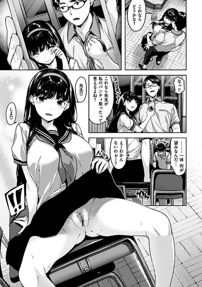 ふしだら吐息 by 雛咲葉 (p9)
