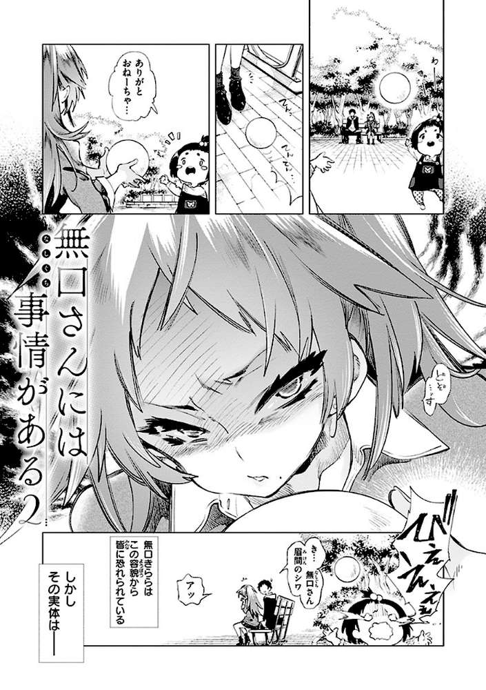 初咲きのひとひら by 守月史貴 (p18)