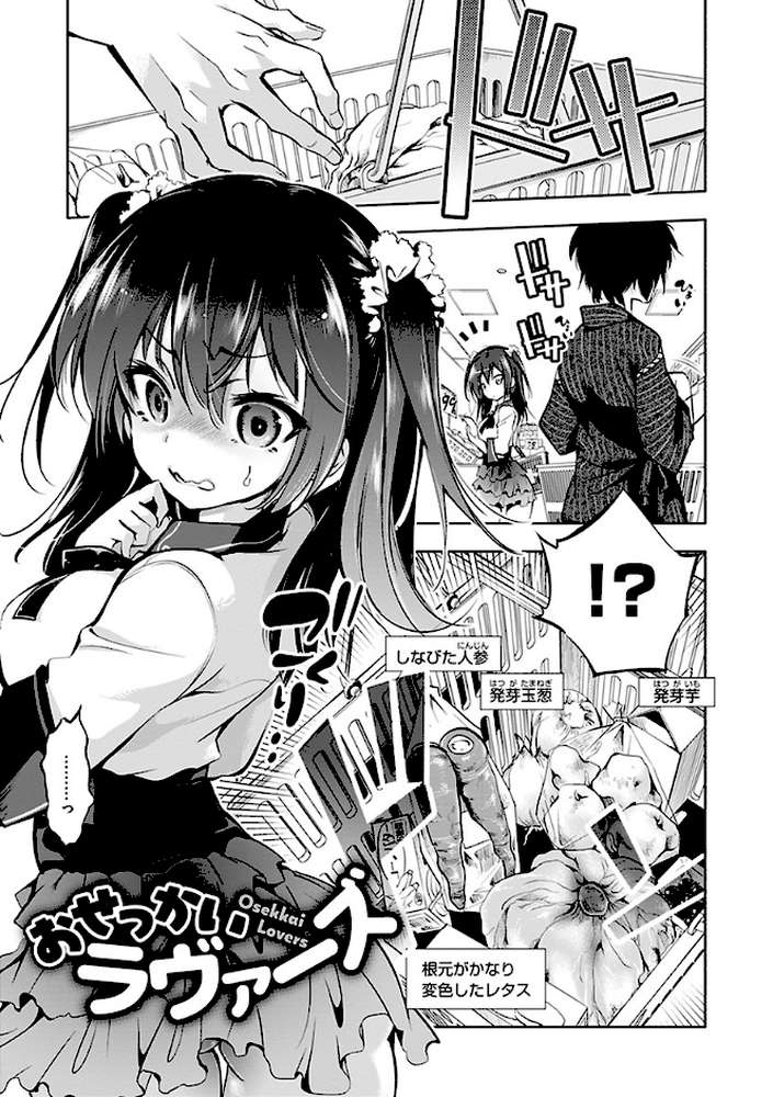 初咲きのひとひら by 守月史貴 (p19)