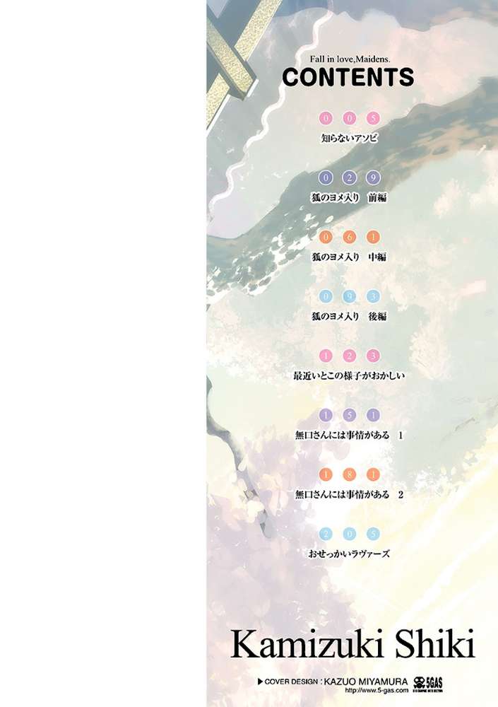 初咲きのひとひら by 守月史貴 (p2)