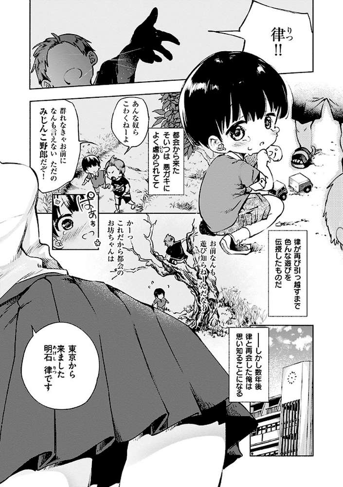 初咲きのひとひら by 守月史貴 (p3)