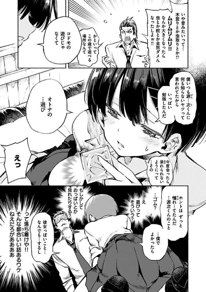 初咲きのひとひら by 守月史貴 (p7)