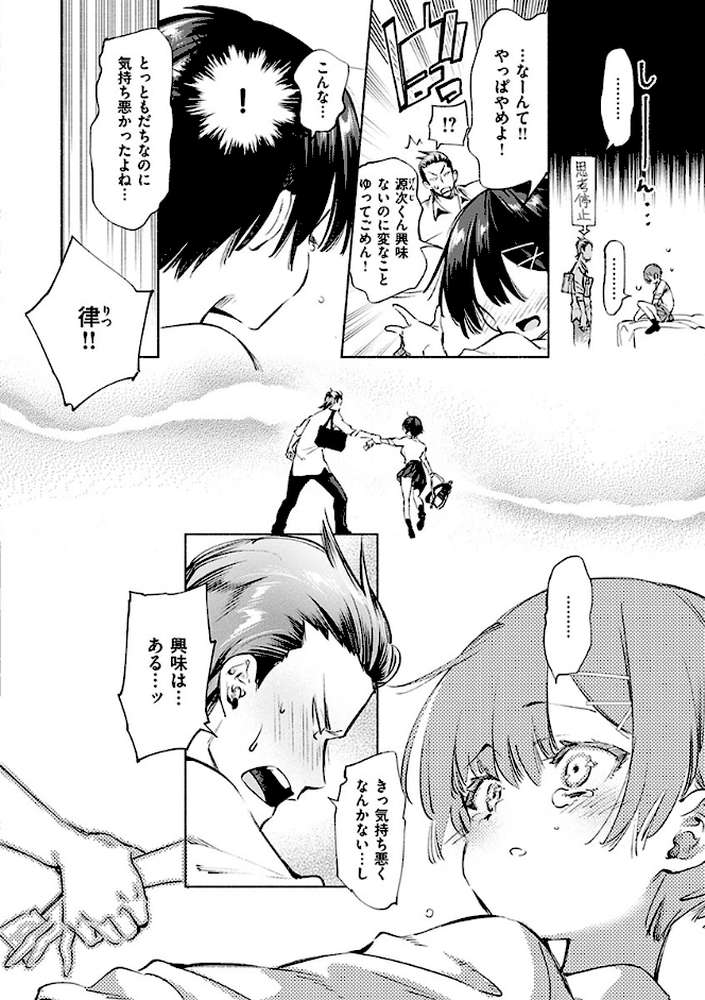 初咲きのひとひら by 守月史貴 (p8)