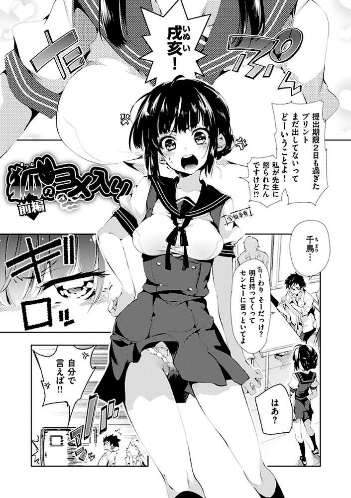 初咲きのひとひら by 守月史貴 (p13)
