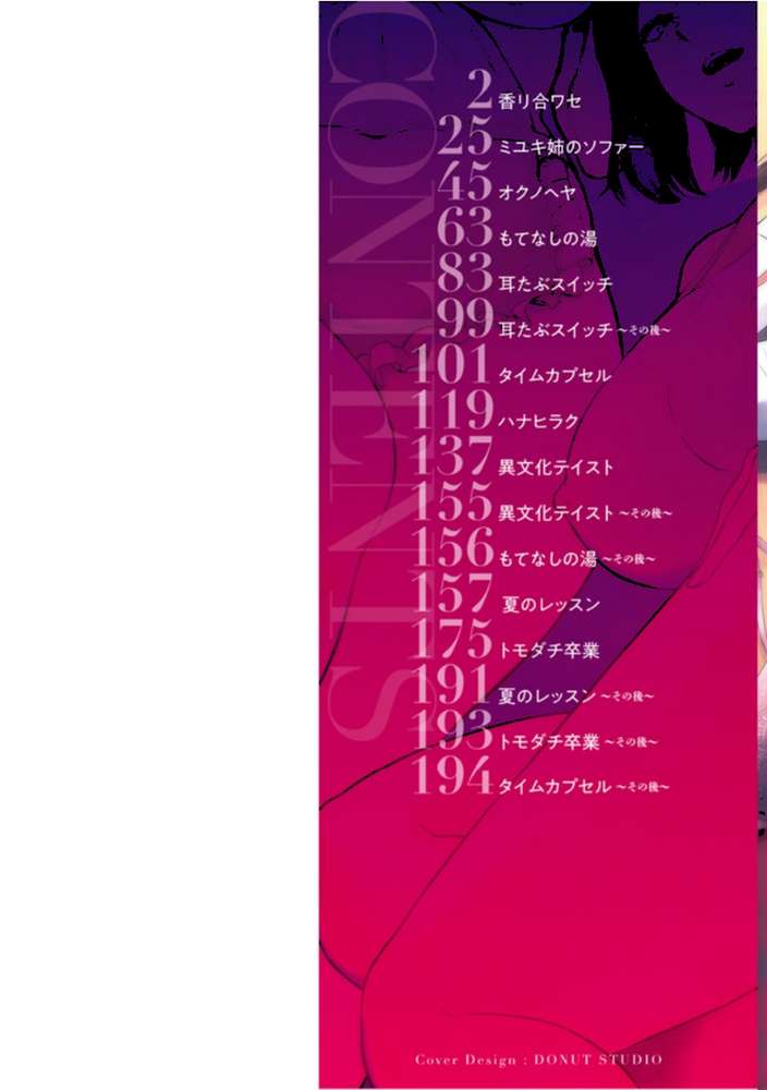 情交の日々