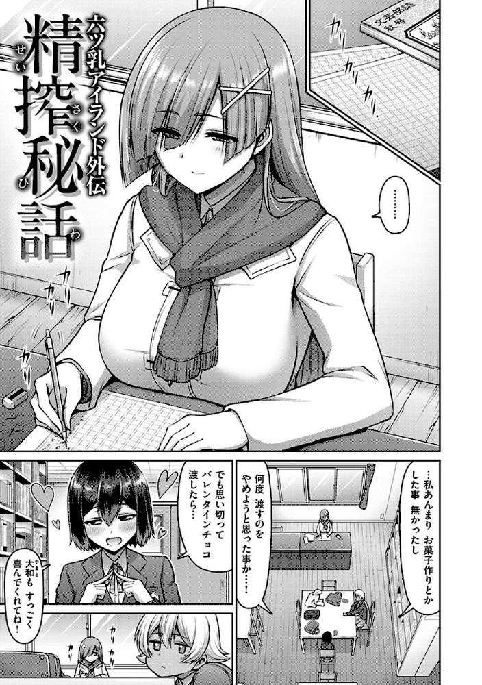 むちちち by 南乃さざん (p10)