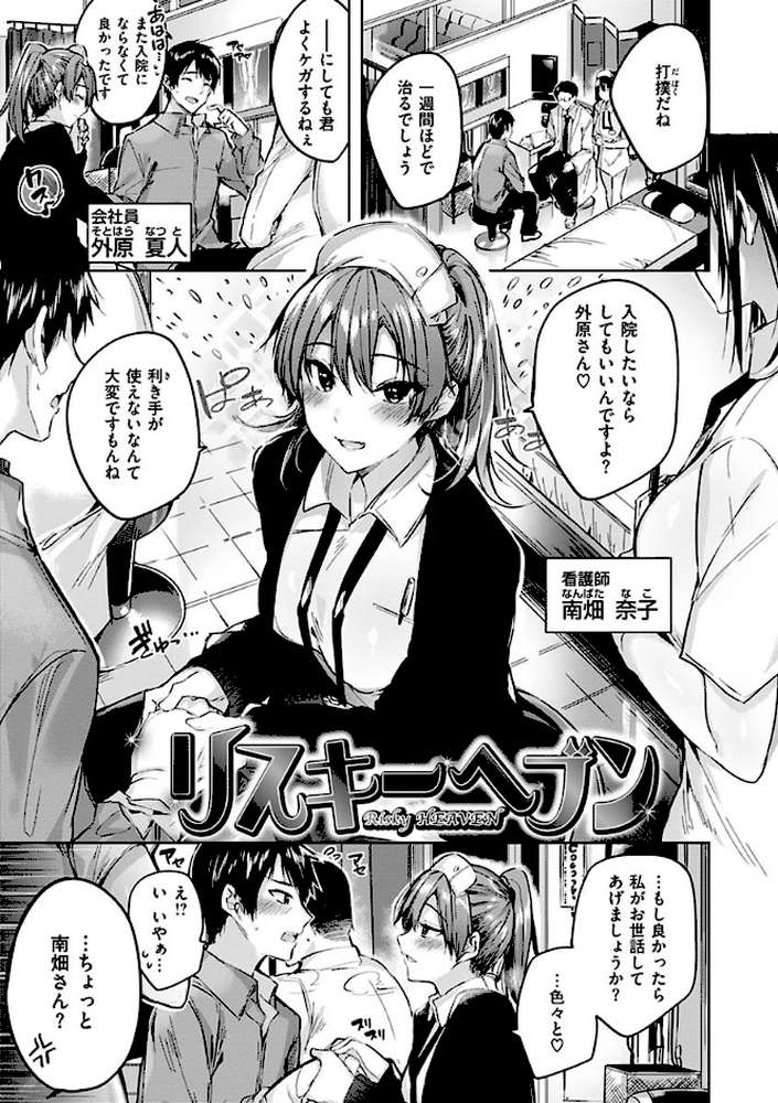 なかだしストライク！
