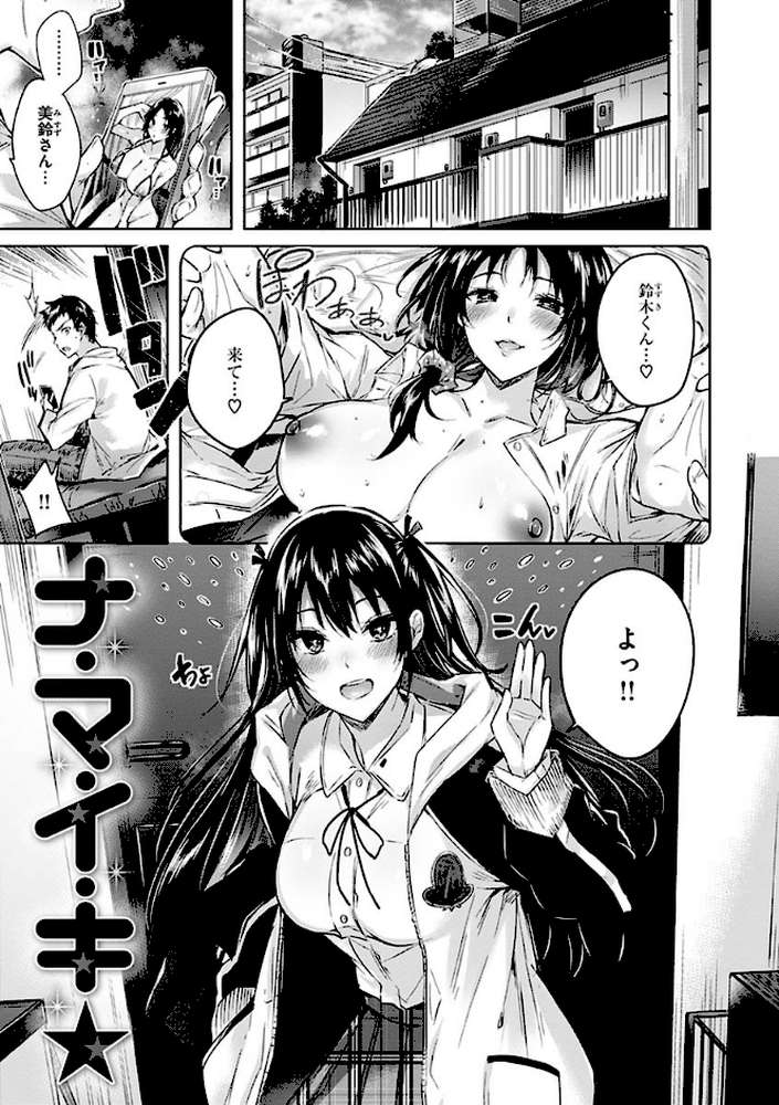 なかだしストライク！