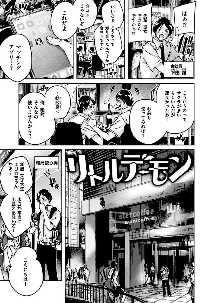 なかだしストライク！