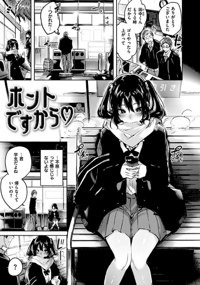なかだしストライク！