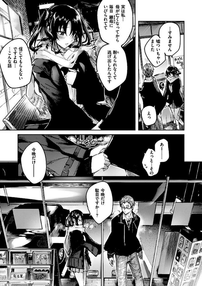 なかだしストライク！